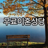 포천 안동 협의이혼안될때 이혼하는 방법 이대로만 하세요 의정부 고양 서울 창원 인천
