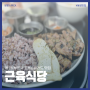 동암 부평역 포케 샐러드 맛집 근육식당 추천