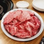 [경기도 광명] 밤일마을 부드러운 소고기 맛집 청아옥