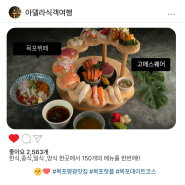 목포초밥뷔페 평화광장 핫플맛집 고메스퀘어 아이놀이방있는식당
