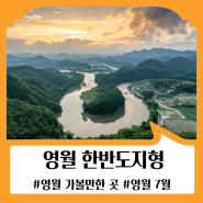 7월의 한반도지형 :: 지금 한반도는 장마입니다 🌦️