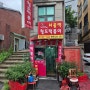 [서울역 맛집 추천]떡볶이 달인의 맛있는 즉석떡볶이♡ 서울역철도떡볶이 내돈내산 후기