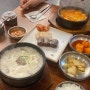 역삼역국밥 담미온 순대국밥강남역 24시운영 국밥집