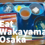 와카야마, 오사카에서 여행 중 먹은 음식들