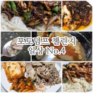 이번 주 내 식사는?!