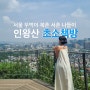 서울 뚜벅이 북촌 서촌 나들이, 네이버 블로거 인플루언서 최적 그 어딘가 블로거 일상