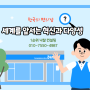 한국의 편의점: 세계를 앞서는 혁신과 다양성