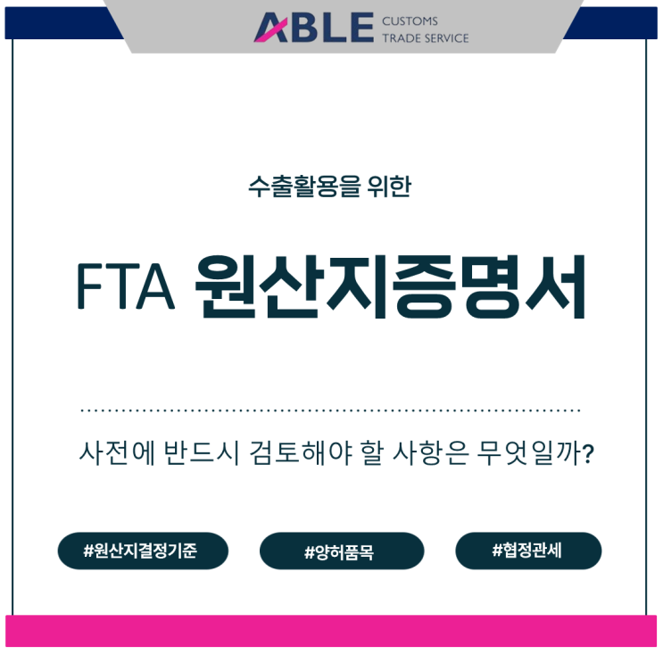 FTA 원산지증명서 (수출활용) : 네이버 블로그