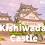 기시와다성 岸和田城 Kishiwada Castle