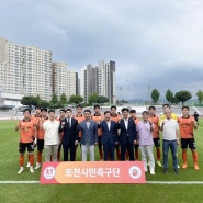 ⚽️ 포천시민축구단 홈경기