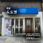 한국적인 캐주얼 주얼리 [도도엣] | 카드단말기 설치