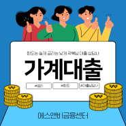 가계대출조건 상담사를 통해 확실하게