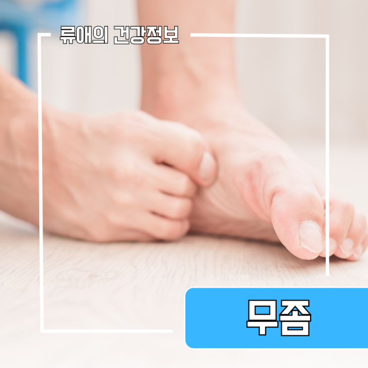 발가락 사이 무좀 증상 원인 치료 : 바르는 발가락 무좀약 추천 : 네이버 블로그
