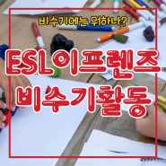 [비수기 세부 ESL 이프렌즈 파헤치기] 500페소의 행복 : 다양한 액티비티 가능