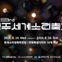 2024 전주세계소리축제 '라인업 필름' 공개!