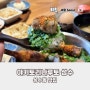 성수동 맛집 야키토리나루토 성수 점심 특선 솥밥 후기