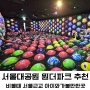 과천 서울대공원 원더파크 썸머 페스타 미디어아트 전시 서울근교 실내놀거리 아이랑 갈만한곳