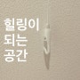 세종시 가락마을6단지 아파트 인테리어 -아이디얼 디자인