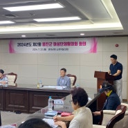 옹진군, 여성단체협의회 회의 개최