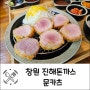 자은동맛집 진해돈까스 문카츠 오픈런 후기