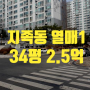 대전 아파트 경매 유성구 지족동 열매마을 1단지 급매