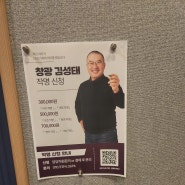 창광 김성태 사주 상담 후기- 나는 게으른 예술가(작가)이자 한량 사주이다!