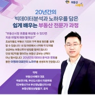 이영래대표의 '쉽게배우는 부동산전문가과정' 8월 29일개강
