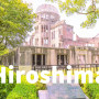 히로시마 Hiroshima 広島