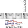 멋진 신세계, 올더스 헉슬리 지음 1930년대에 그려낸 미래 이야기