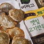 일상 먹방