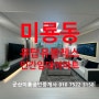 (군산민간임대아파트)/(군산임대아파트)/(군산아파트분양)/(군산유탑유블레스)/군산유탑임대아파트/미룡동아파트/군산아파트/군산부동산