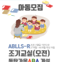 [동탄가온ABA] 조기교실 오전 개설! 대상아동: 37개월~48개월