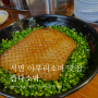 부산 서면 칸다소바 일본 현지에서 먹는 그 맛의 아부라소바 맛집