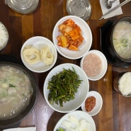 부산 양정 늘해랑) 유명한 국밥 맛집 연예인이 많이 다녀간 곳