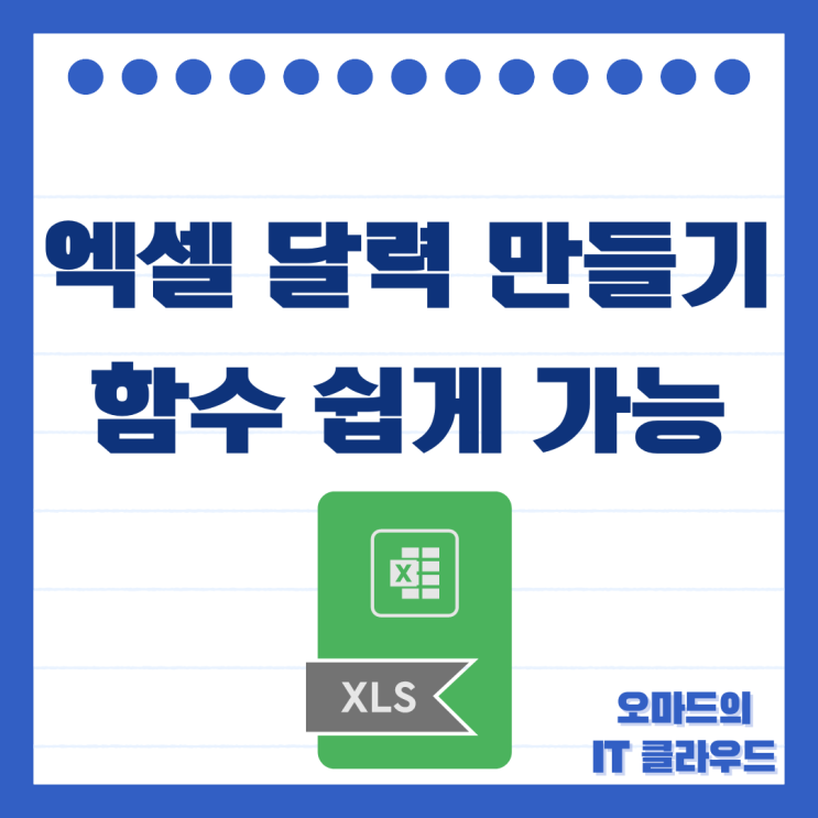 엑셀 달력 만들기 함수로 쉽게 가능합니다 : 네이버 블로그