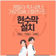 게릴라현수막 설치 철거 과태료케어 벌금대행 벌금납부 업체