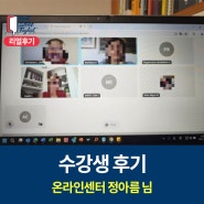 직장인영어회화, 외국계 기업 직장인이 추천! 월스트리트 온라인센터, 화상영어!