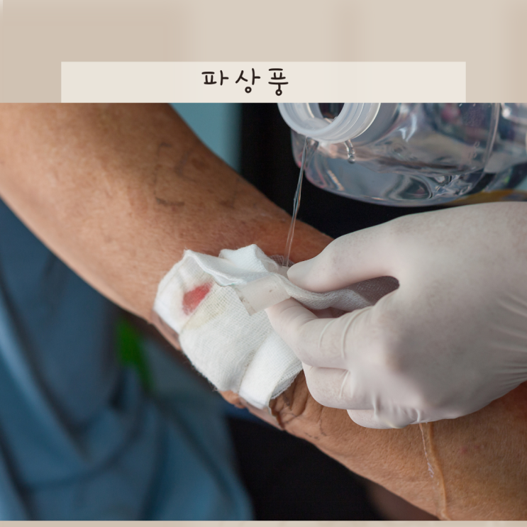파상풍 원인 초기 증상, 예방접종 주사 가격 알아둘점 : 네이버 블로그