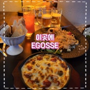 여수 와인바 웅천 메가박스 맛집 이곳에 EGOSSE