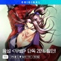 황성 무협만화 <무쌍> 단독 혜택🔥무료 & 20% 할인 이벤트🔥 :: 미스터블루 만화 추천