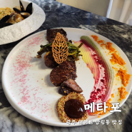 광주 데이트 양림동맛집 메타포