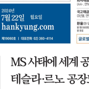 [한국경제] 7월 22일 신문 요약