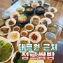 경주 아침식사 2TV생생정보 출연 정록쌈밥