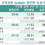 [물류매거진] 인천공항, 2분기 Sea&Air 3만 1,644톤 전분기 대비 64.2% 증가