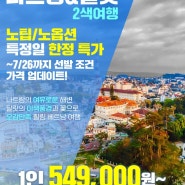 9월 부산 출발 나트랑&달랏 노팁 노옵션 549,000원