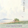 일본 단편소설 바다가 보이는 이발소(2017, 오기와라 히로시)