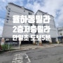 대구빌라매매 동구 율하동 안일초등학교 부근 귀한 저층빌라 남양골든빌