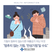 부산호흡기내과, 여름감기, 만성기침 :: 좋은삼선병원 호흡기내과 나해정 과장