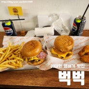 [서울맛집여행-이태원] 벅벅 햄버거 내돈내산후기