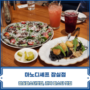 잠실파스타맛집 | 마노디셰프 잠실점 관자 알리올리오 파스타, 스테이크 피자 추천